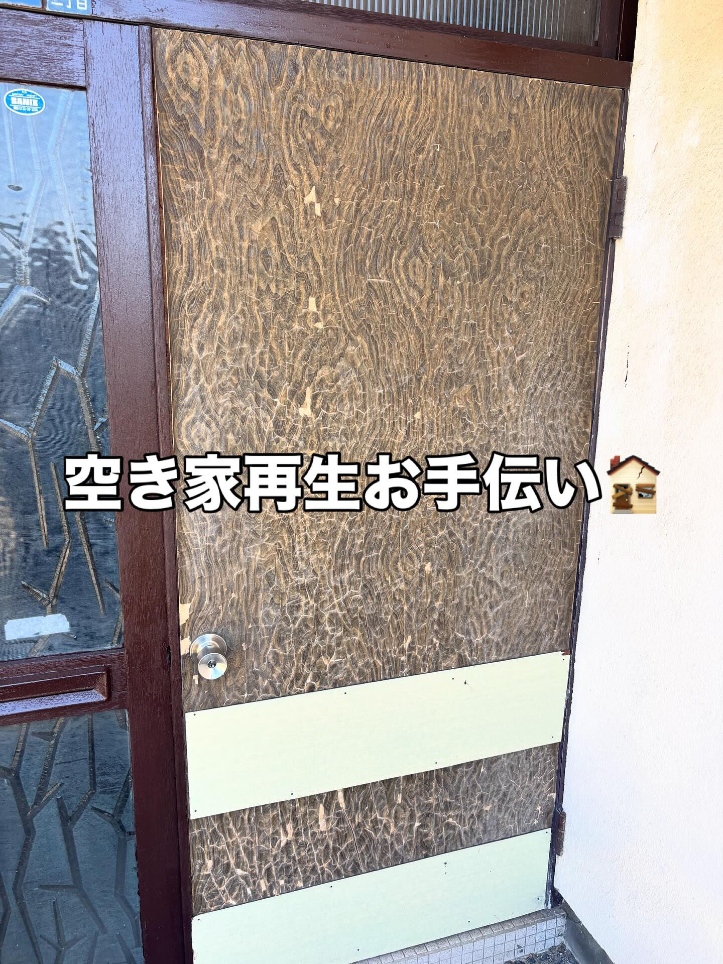 空き家再生お手伝い