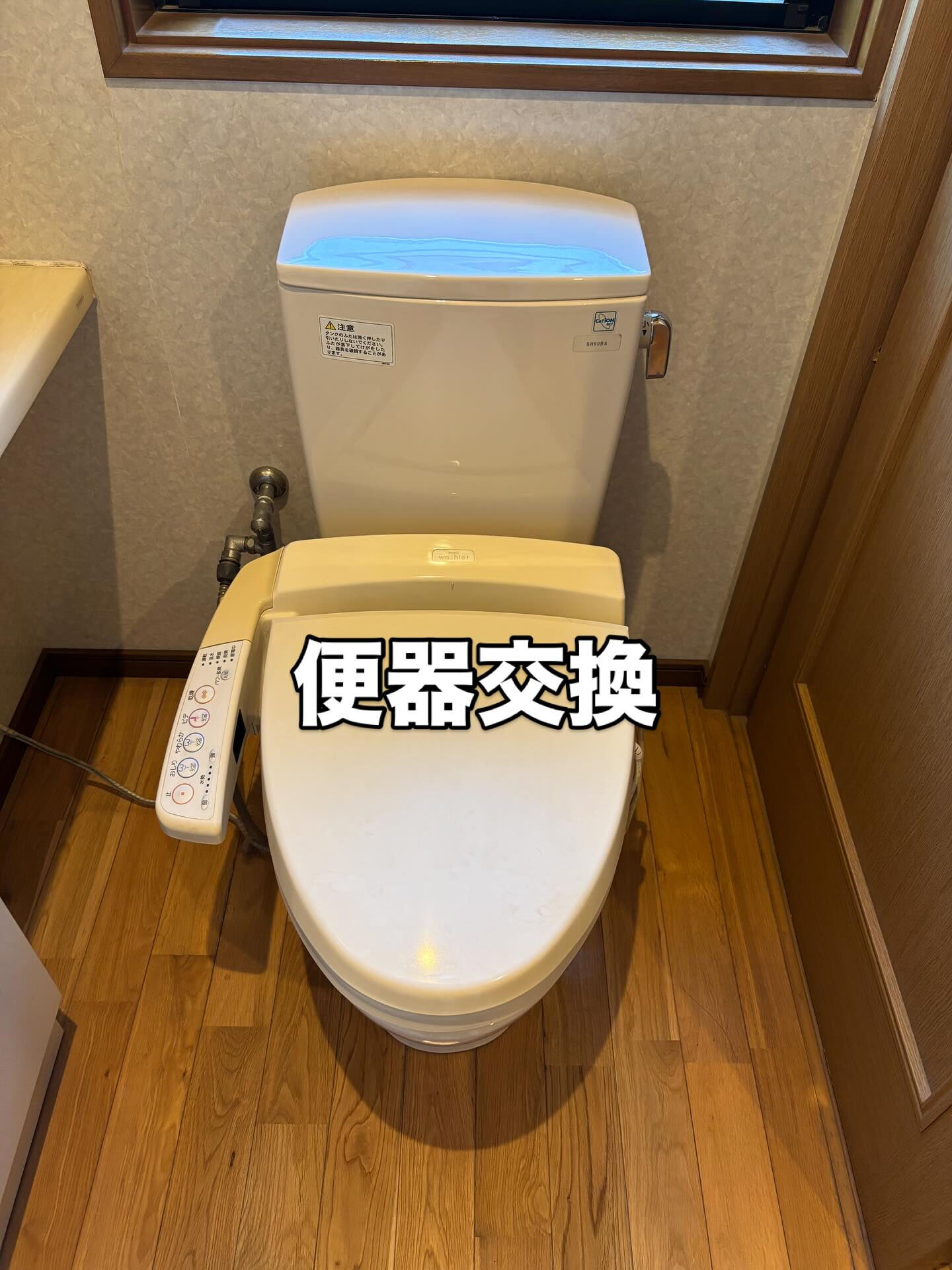 便器交換工事（お客様支給品）🚽