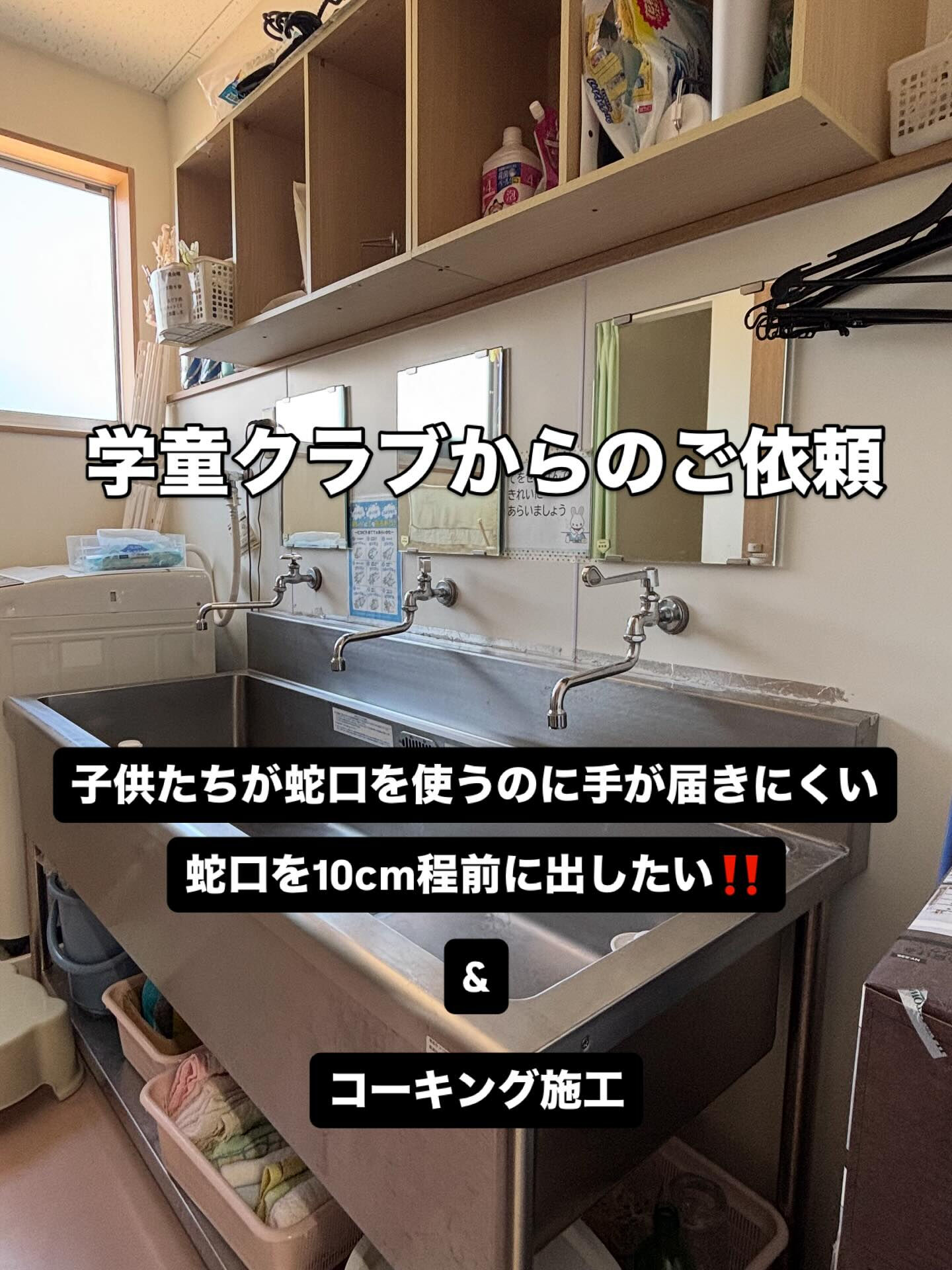 学童クラブからのご依頼🌈
