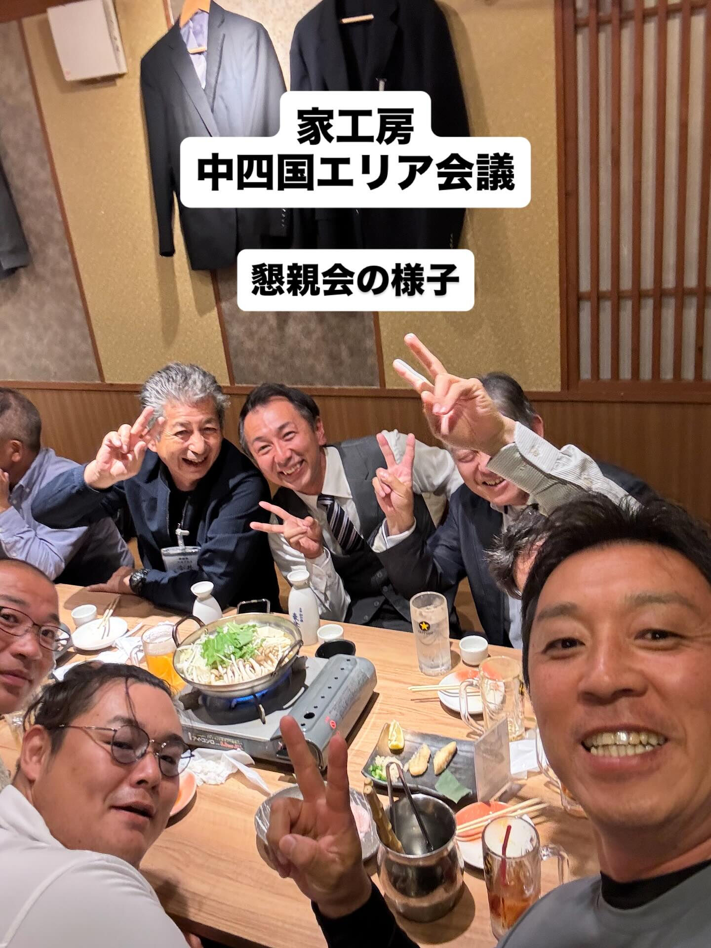 中四国エリア会議