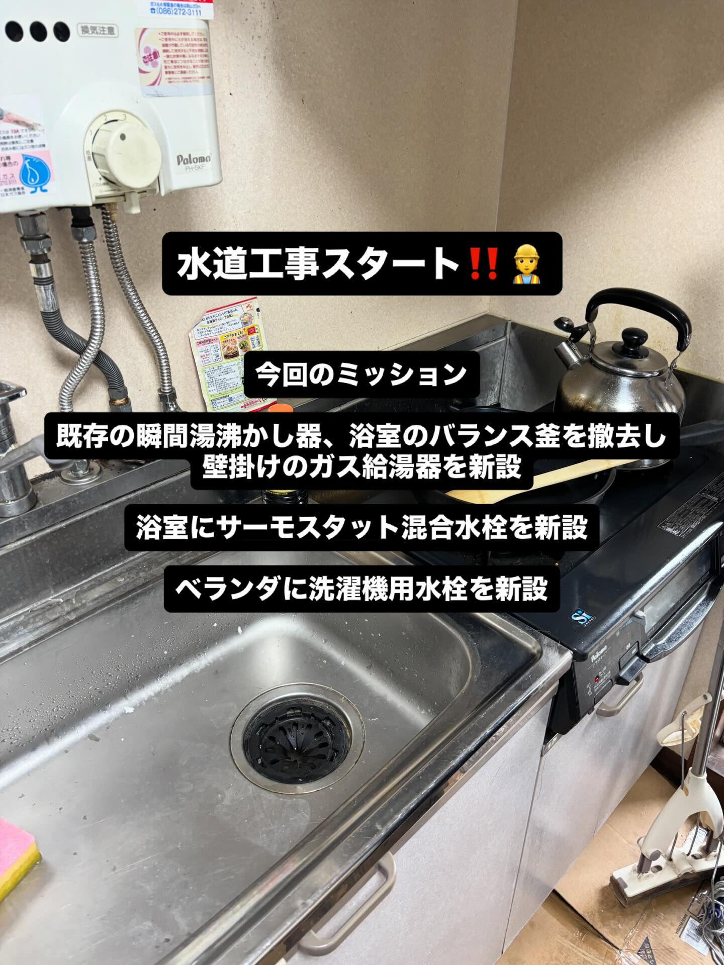 水道工事👷