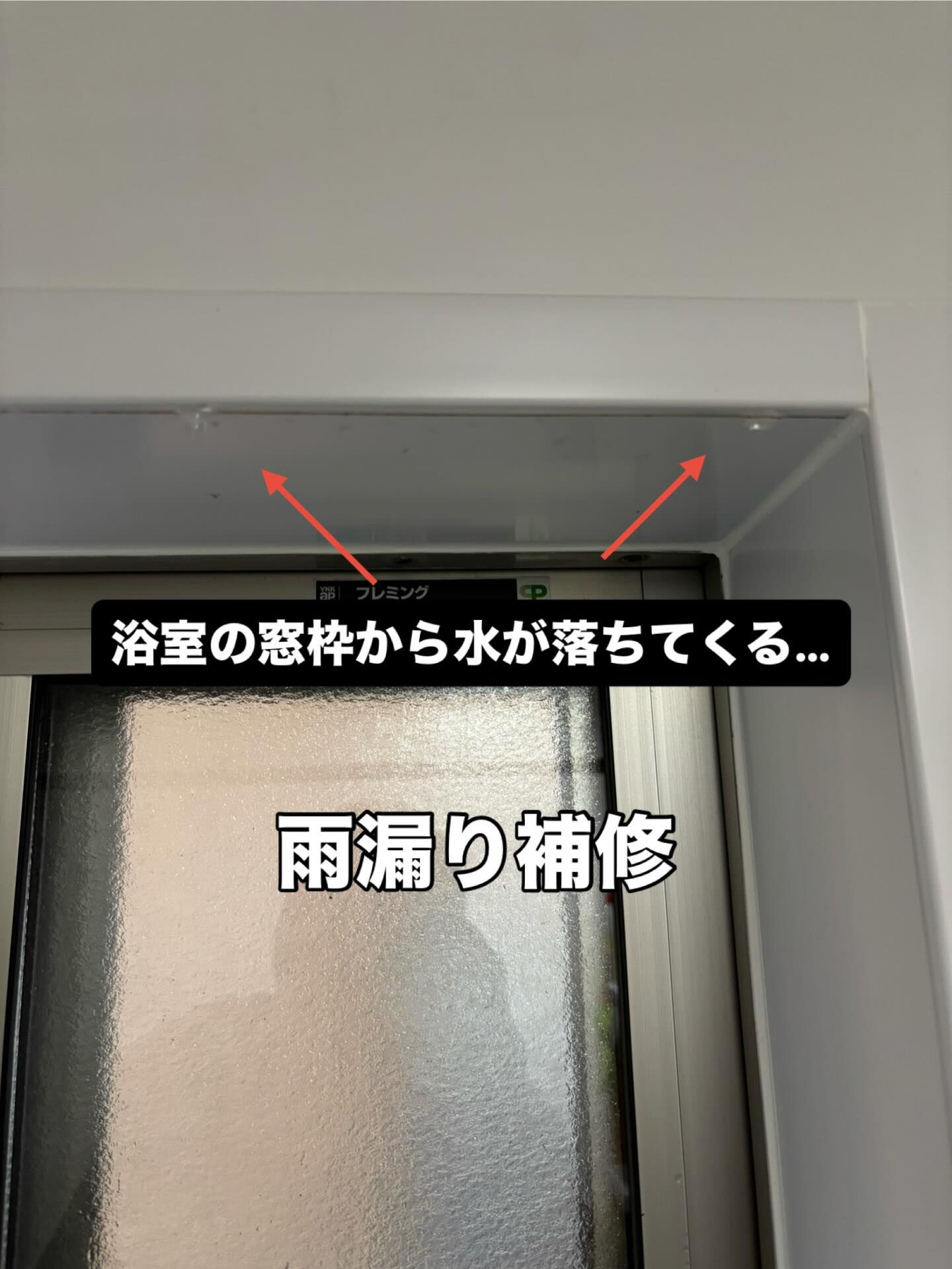 雨漏り補修
