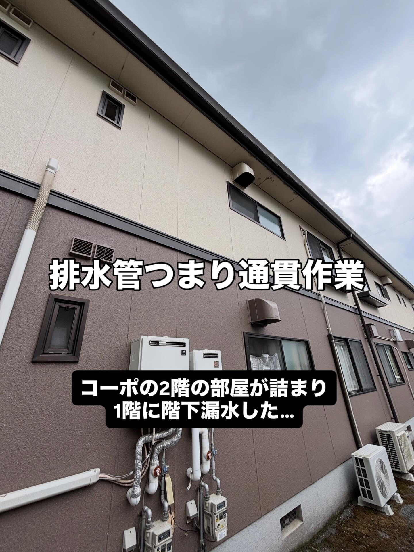 排水管つまり通貫作業
