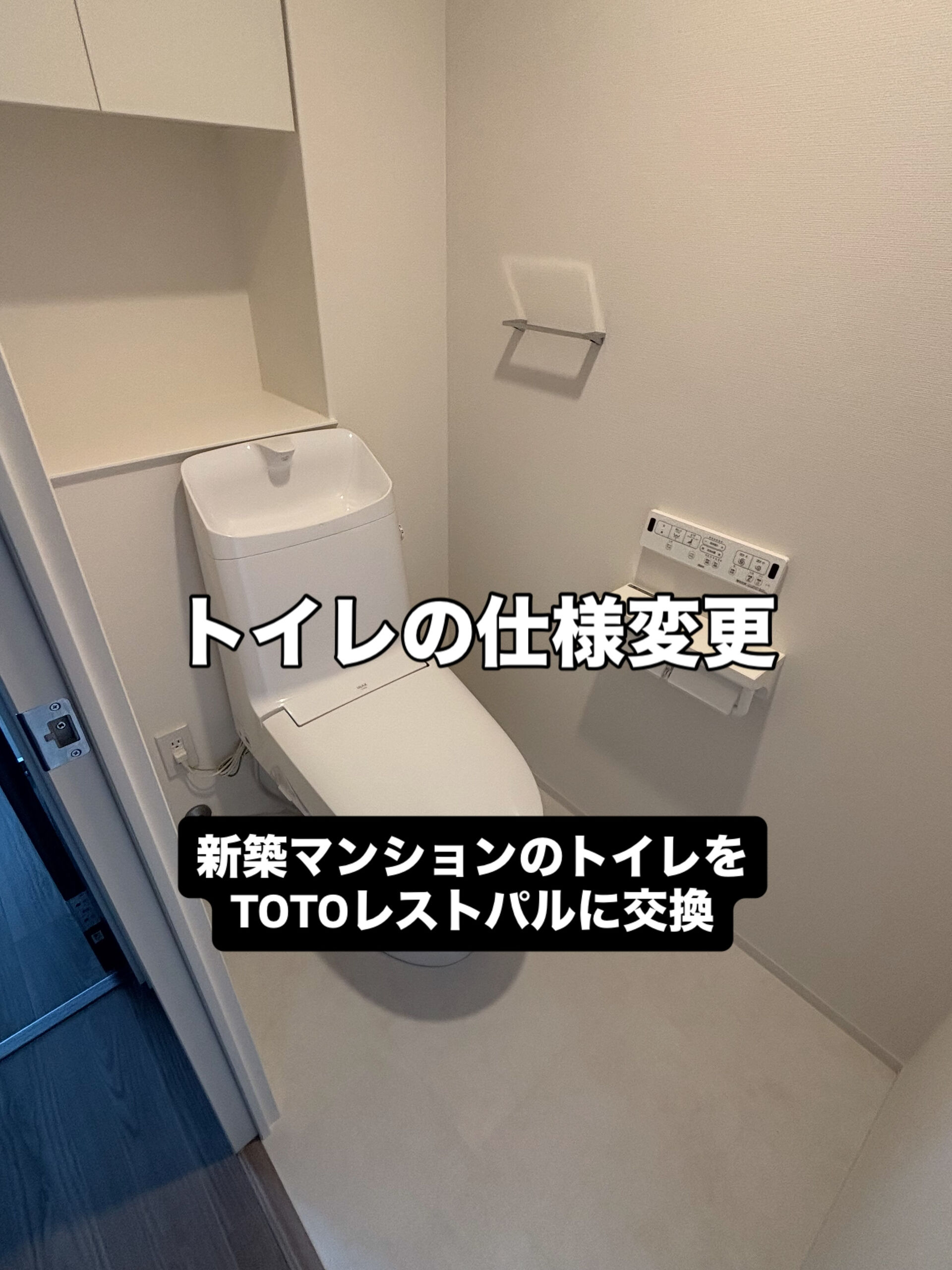 トイレの仕様変更