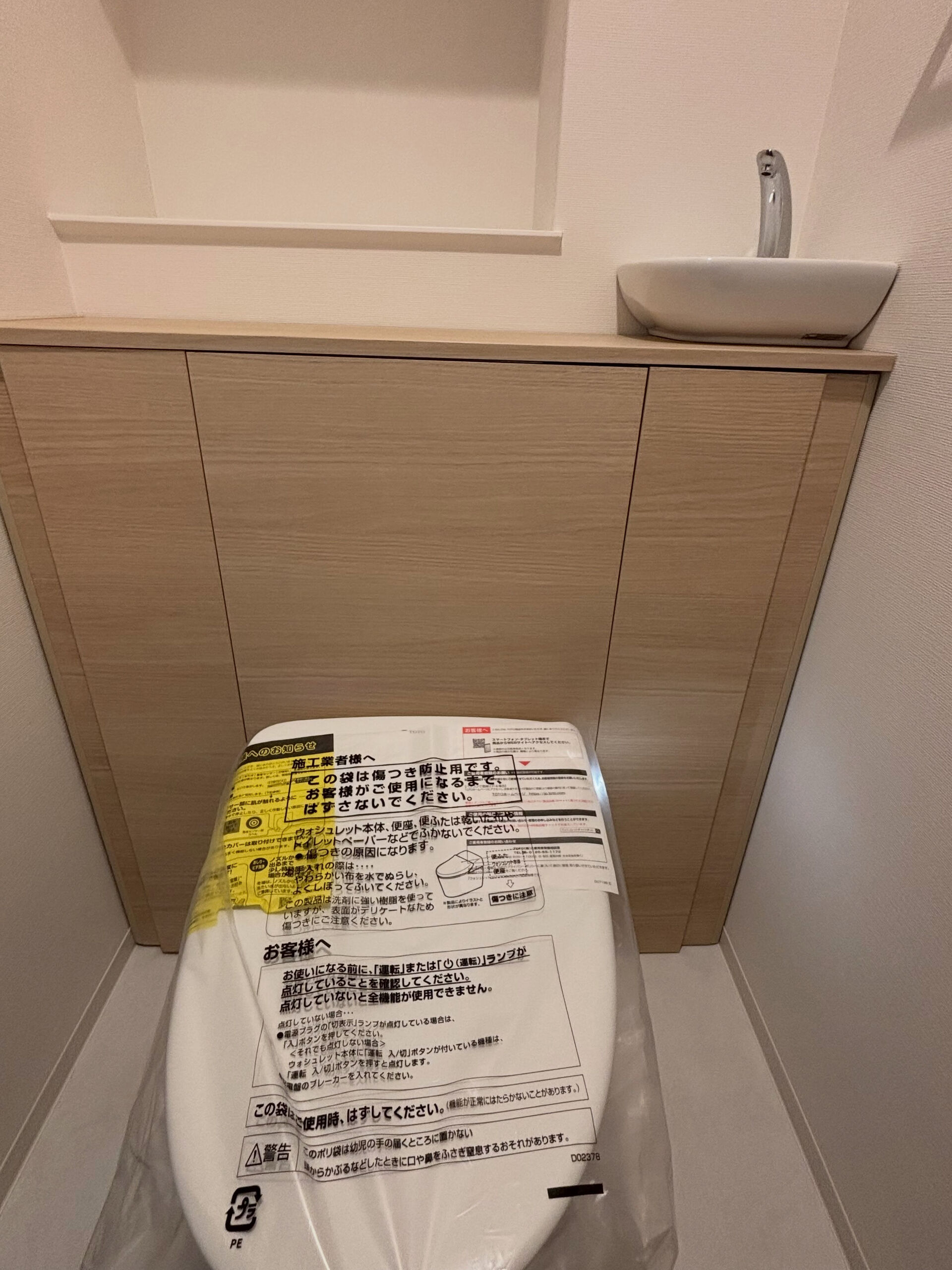 トイレの仕様変更