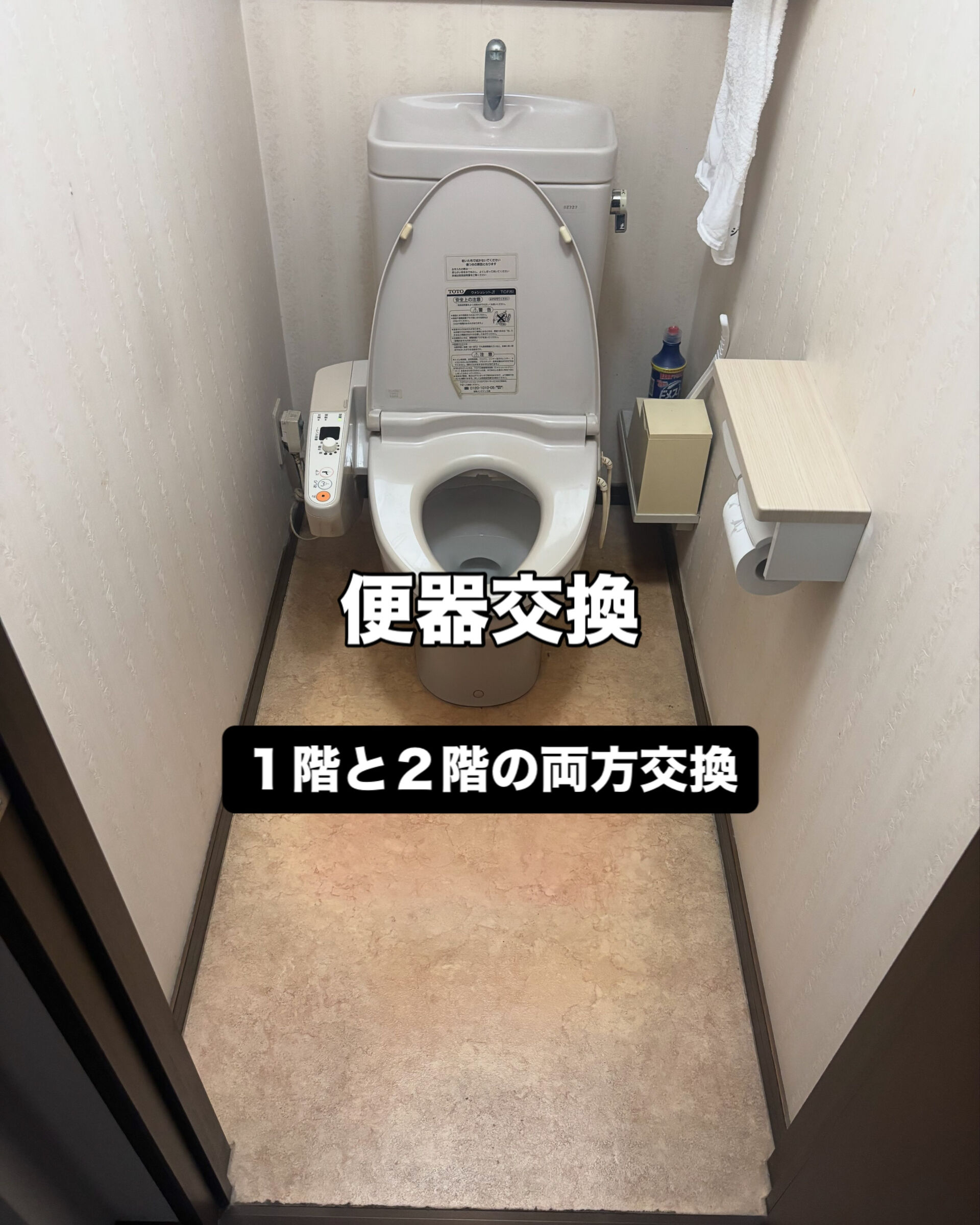 便器交換
