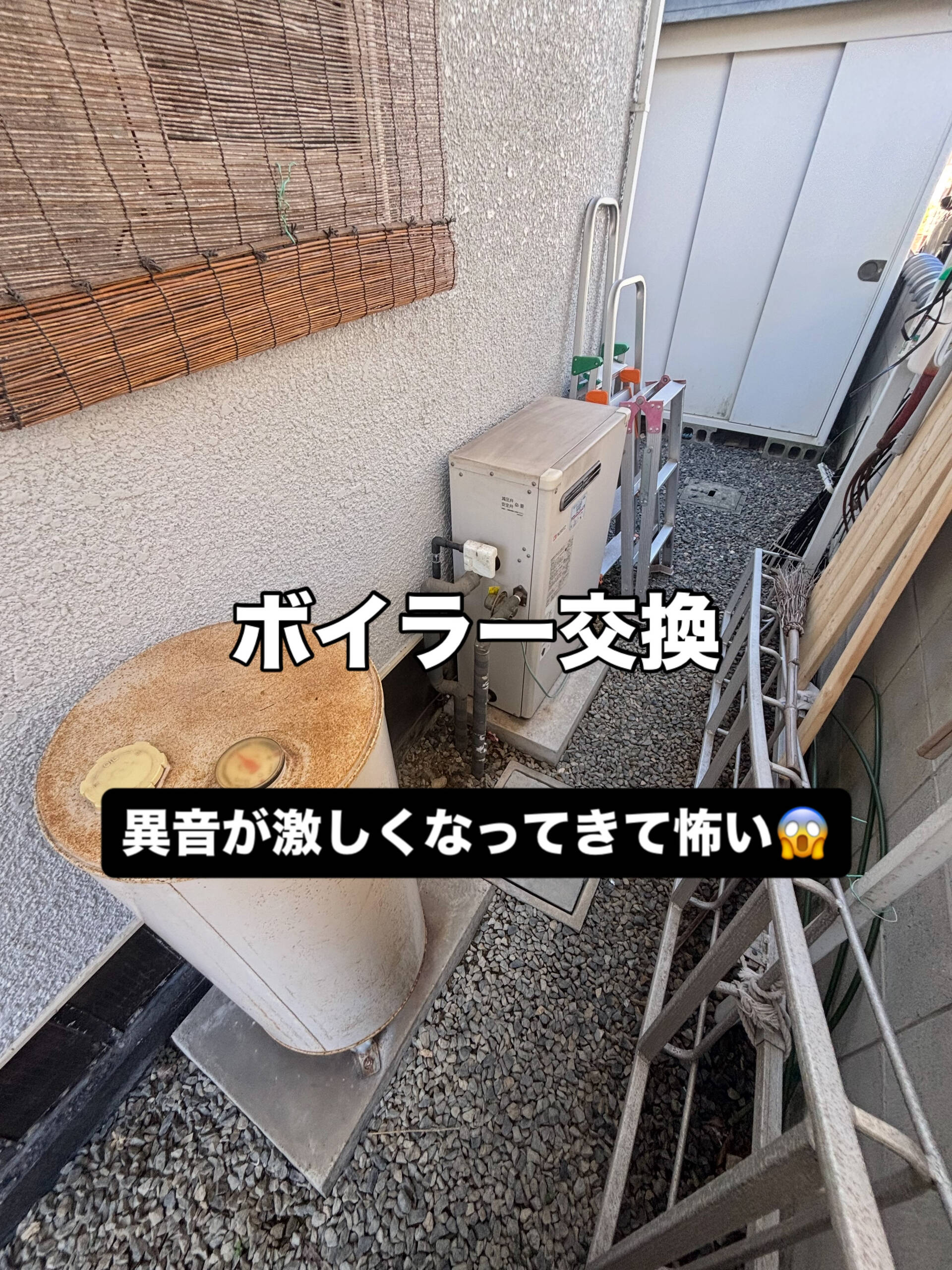ボイラー交換